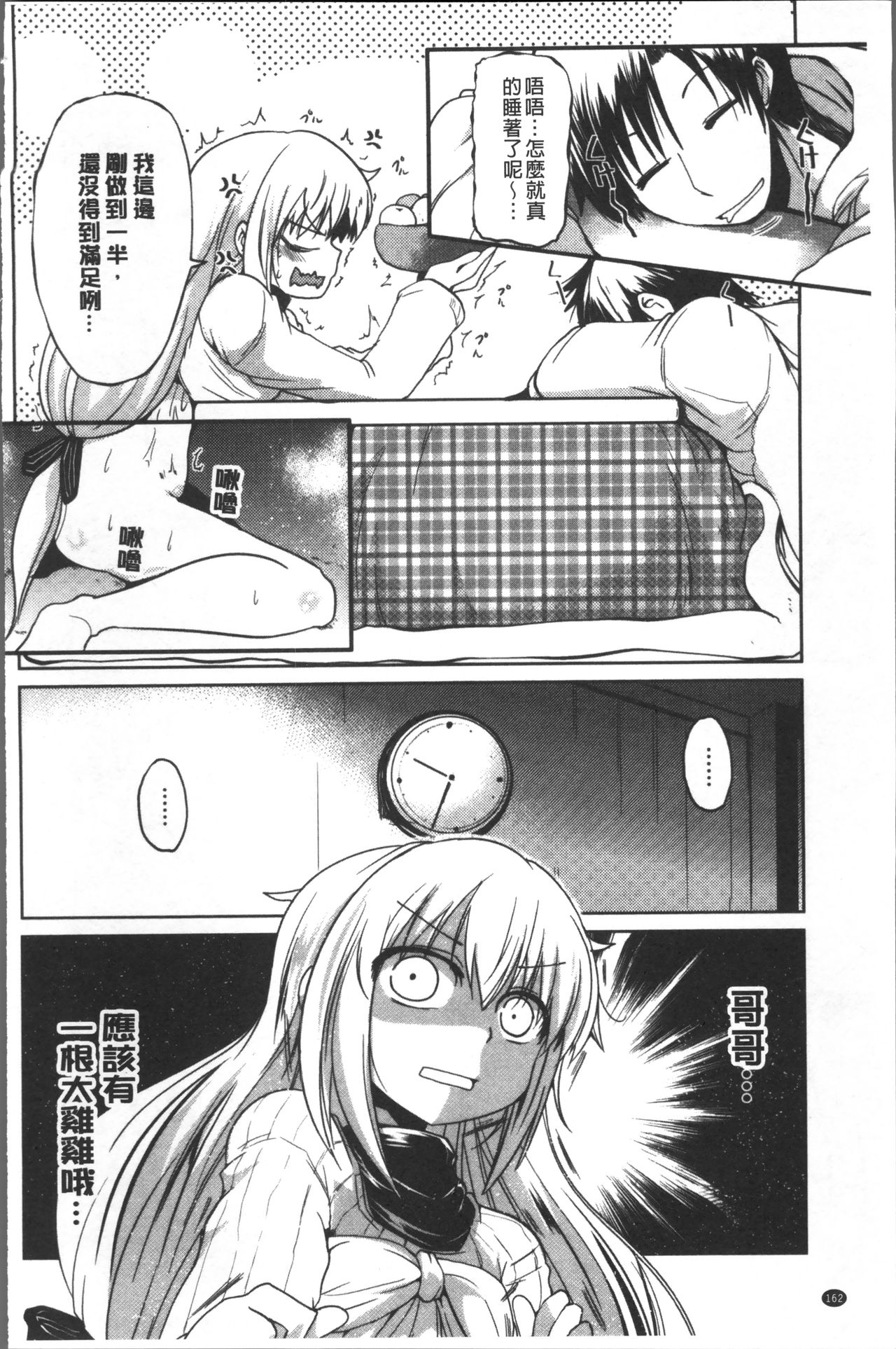 [澤野明] 妹たちのエッチなひみつ [中国翻訳]