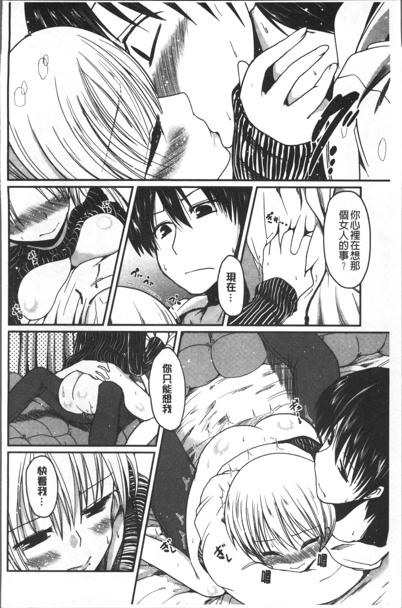 [澤野明] 妹たちのエッチなひみつ [中国翻訳]