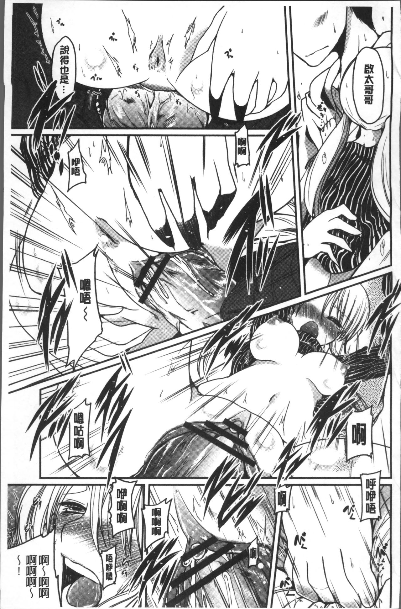 [澤野明] 妹たちのエッチなひみつ [中国翻訳]