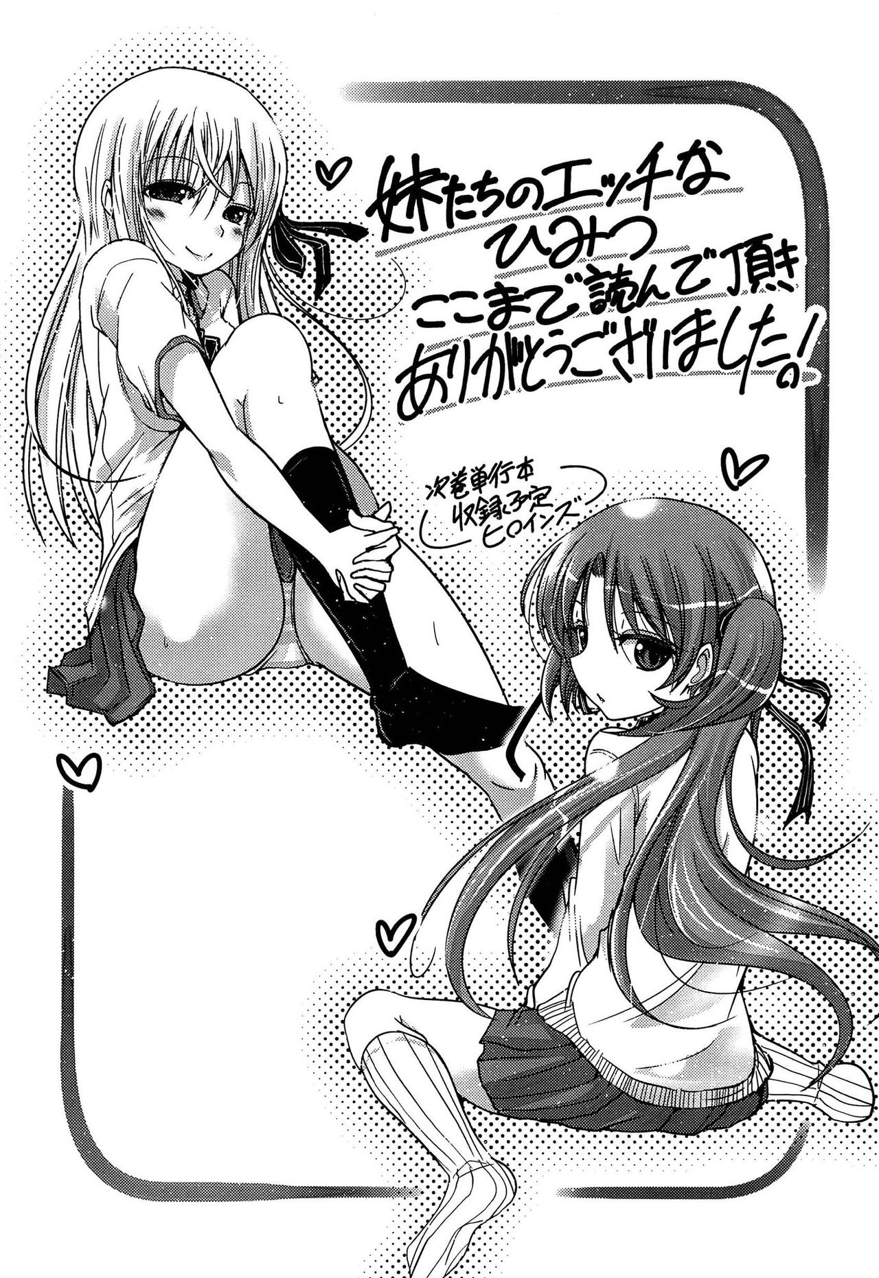 [澤野明] 妹たちのエッチなひみつ [中国翻訳]