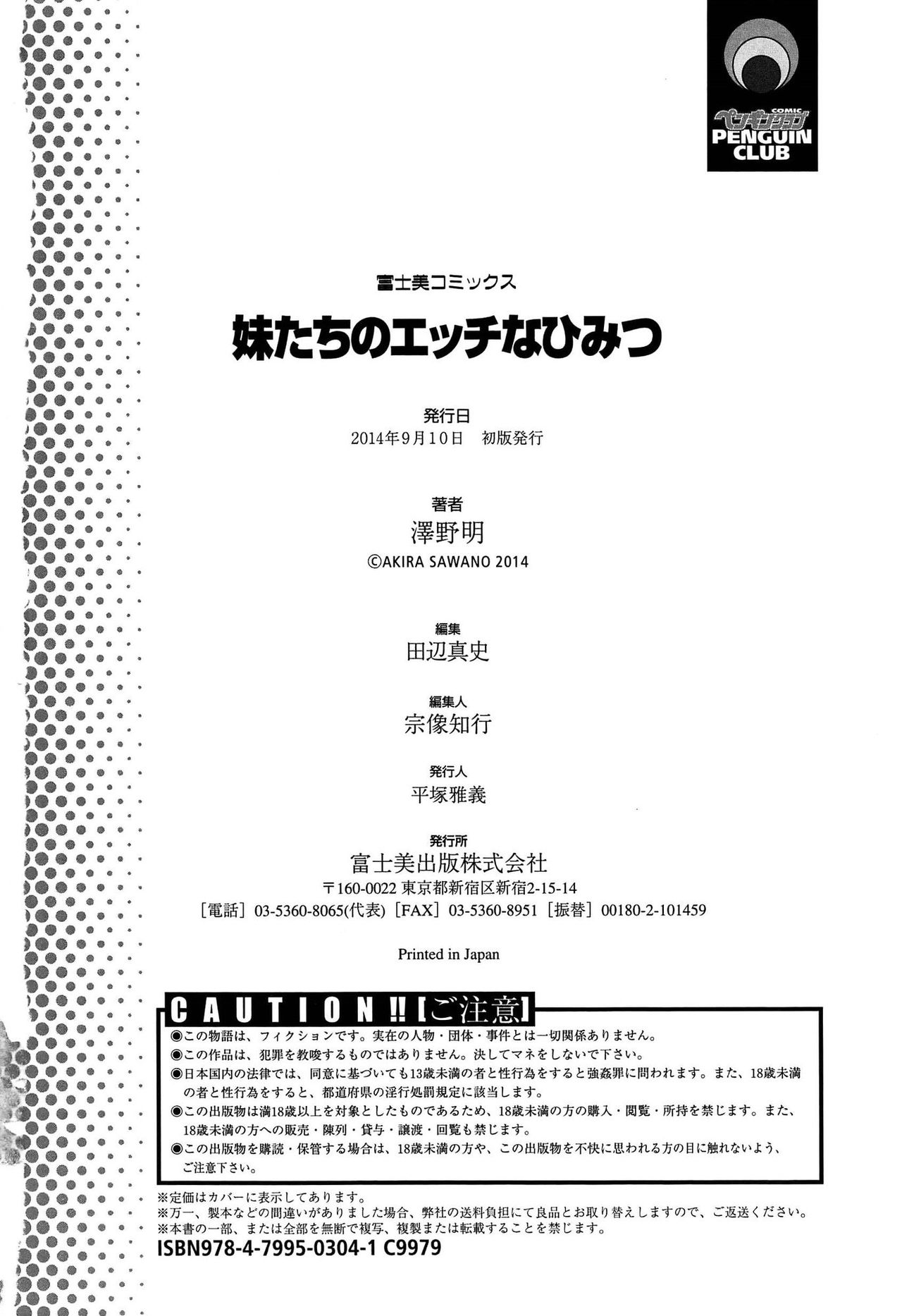 [澤野明] 妹たちのエッチなひみつ [中国翻訳]