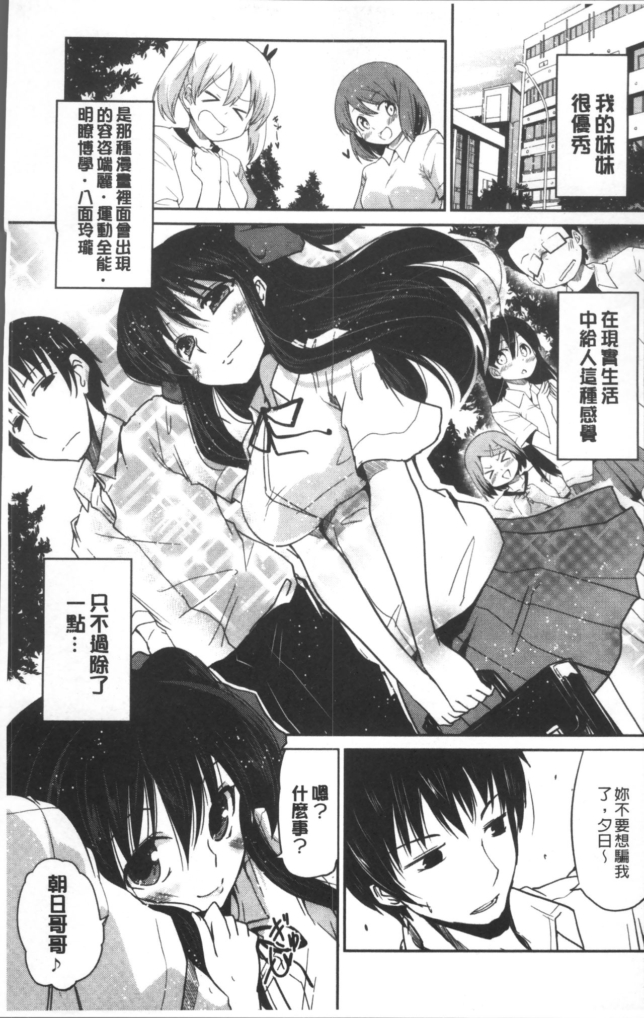 [澤野明] 妹たちのエッチなひみつ [中国翻訳]