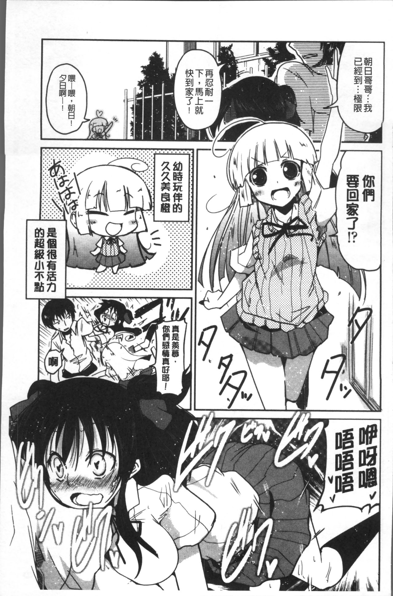 [澤野明] 妹たちのエッチなひみつ [中国翻訳]
