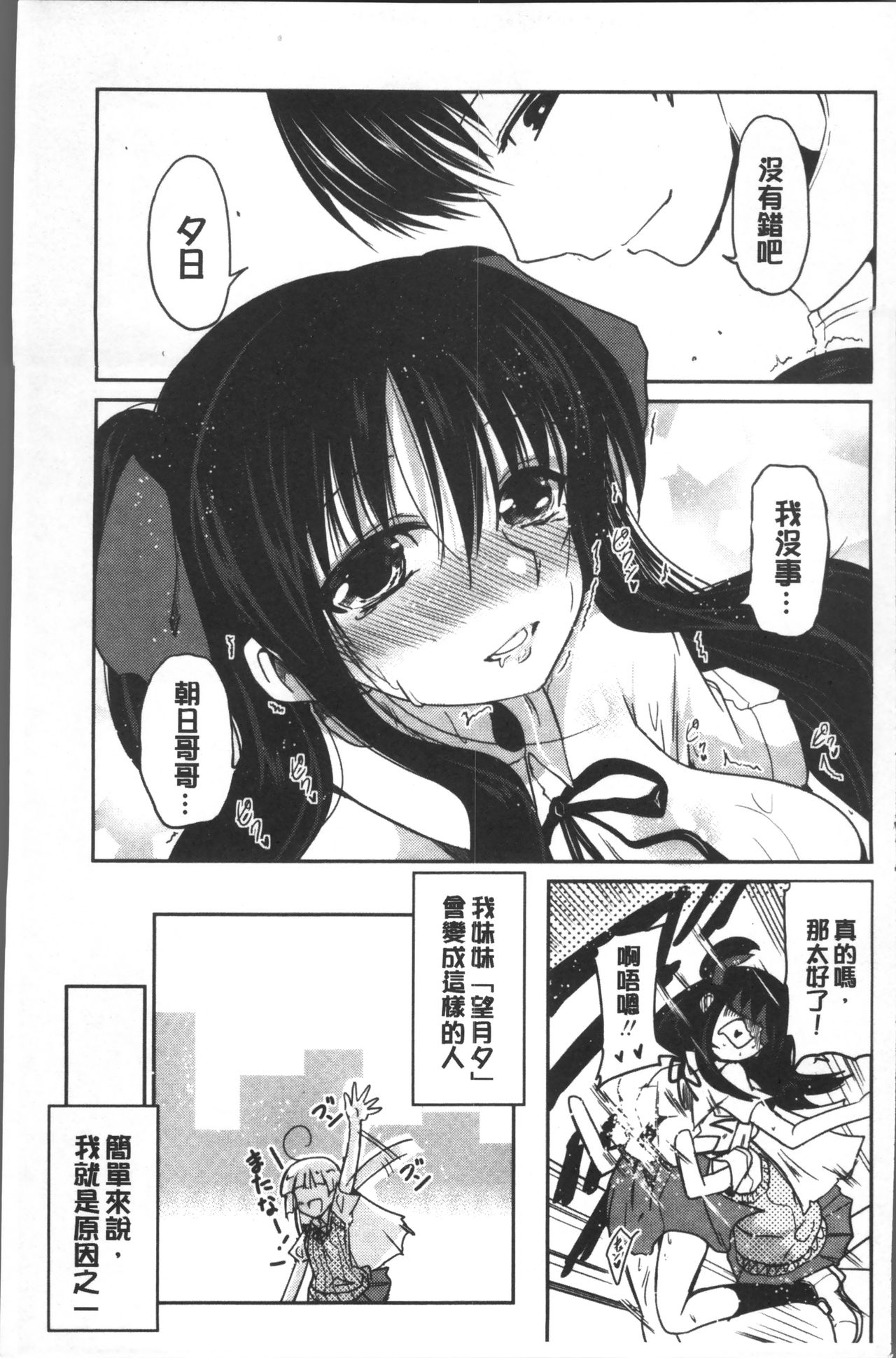 [澤野明] 妹たちのエッチなひみつ [中国翻訳]