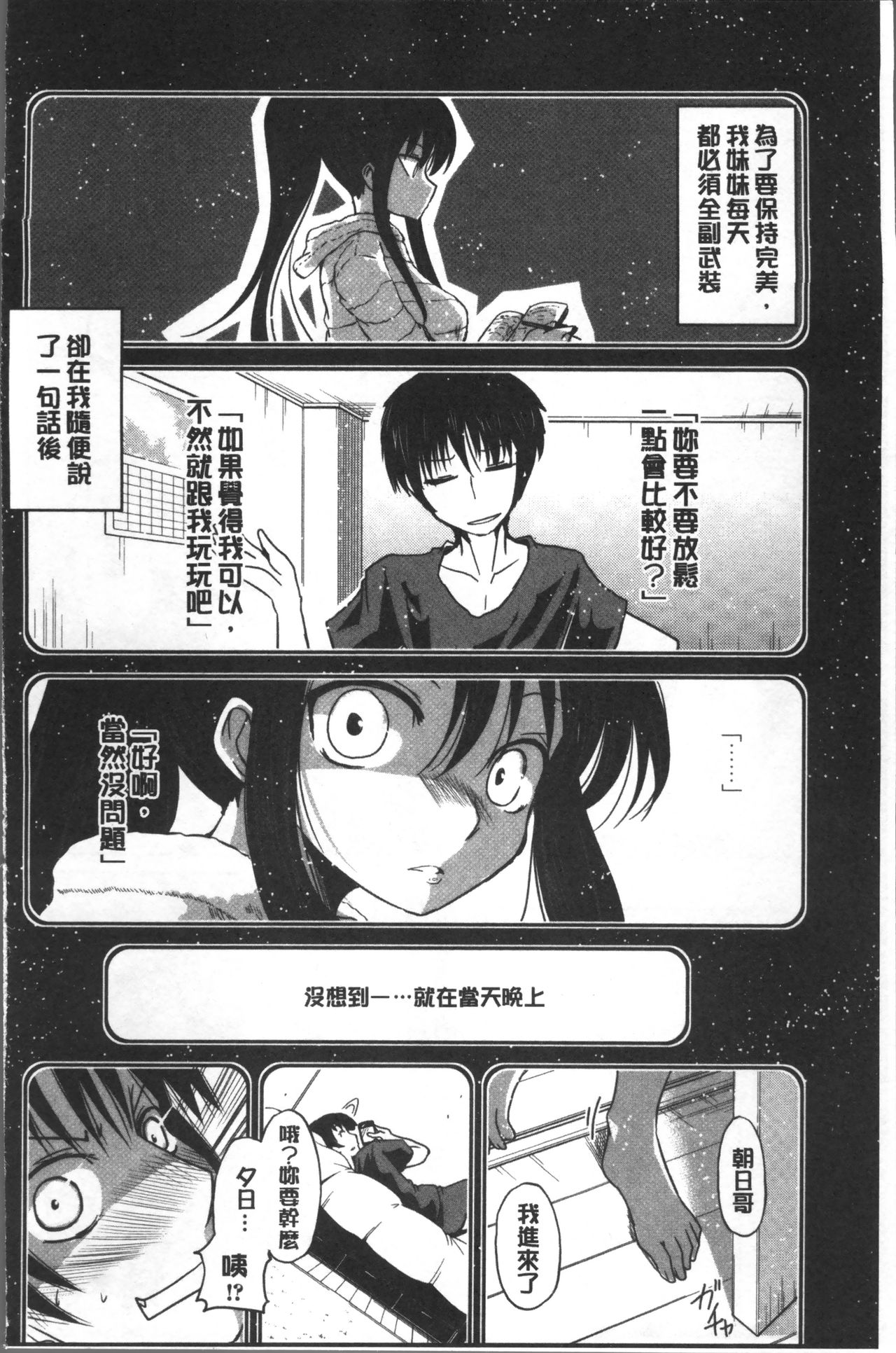 [澤野明] 妹たちのエッチなひみつ [中国翻訳]