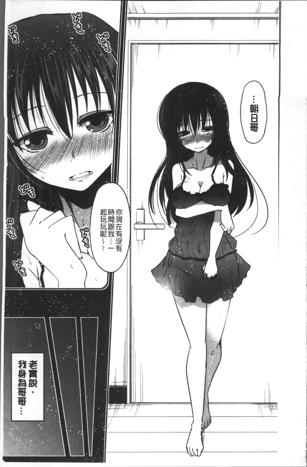 [澤野明] 妹たちのエッチなひみつ [中国翻訳]