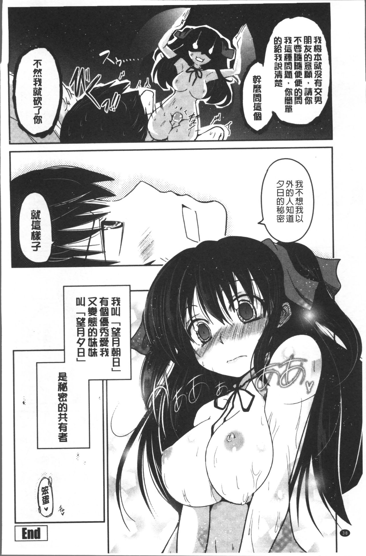[澤野明] 妹たちのエッチなひみつ [中国翻訳]