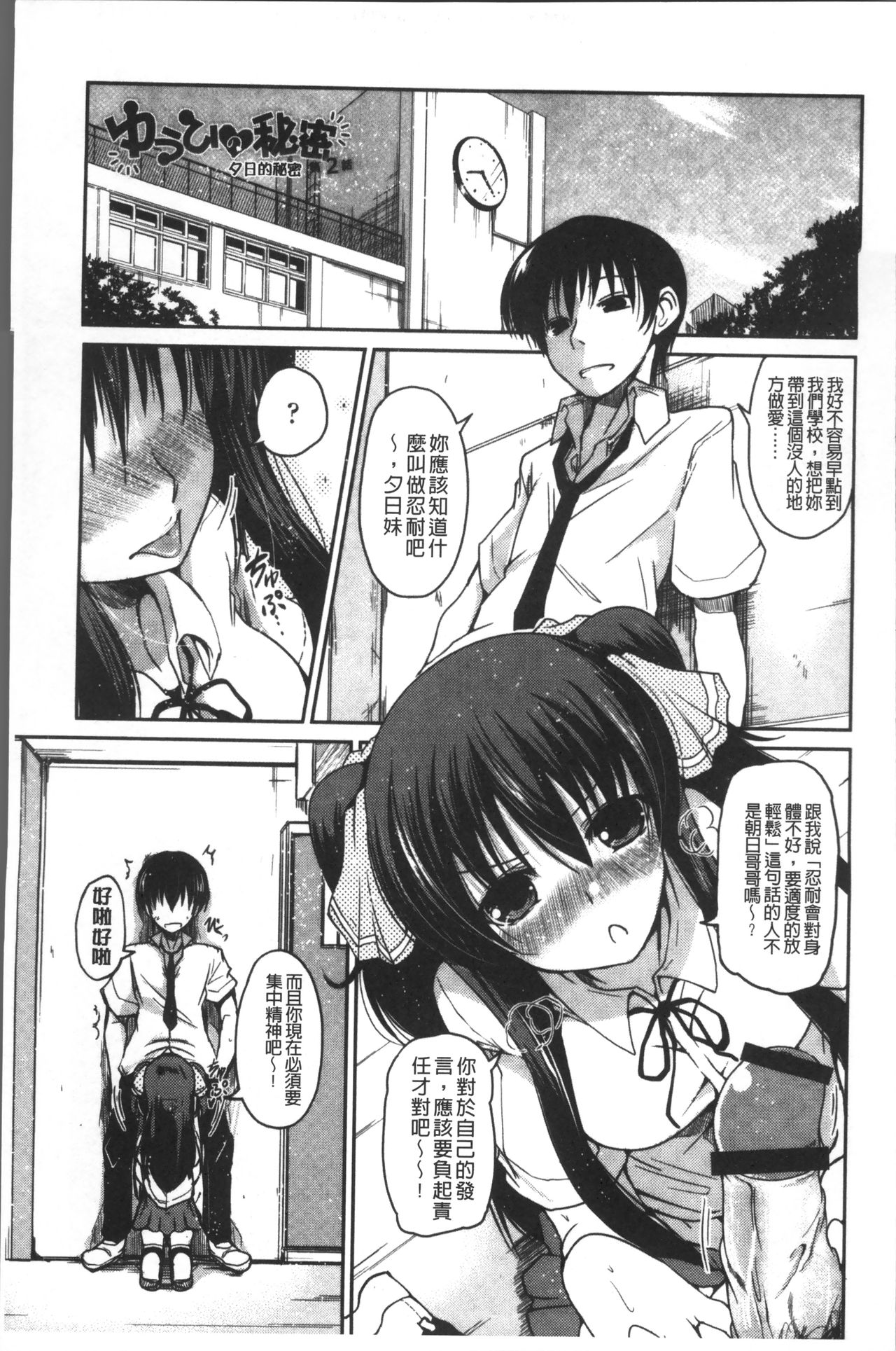 [澤野明] 妹たちのエッチなひみつ [中国翻訳]
