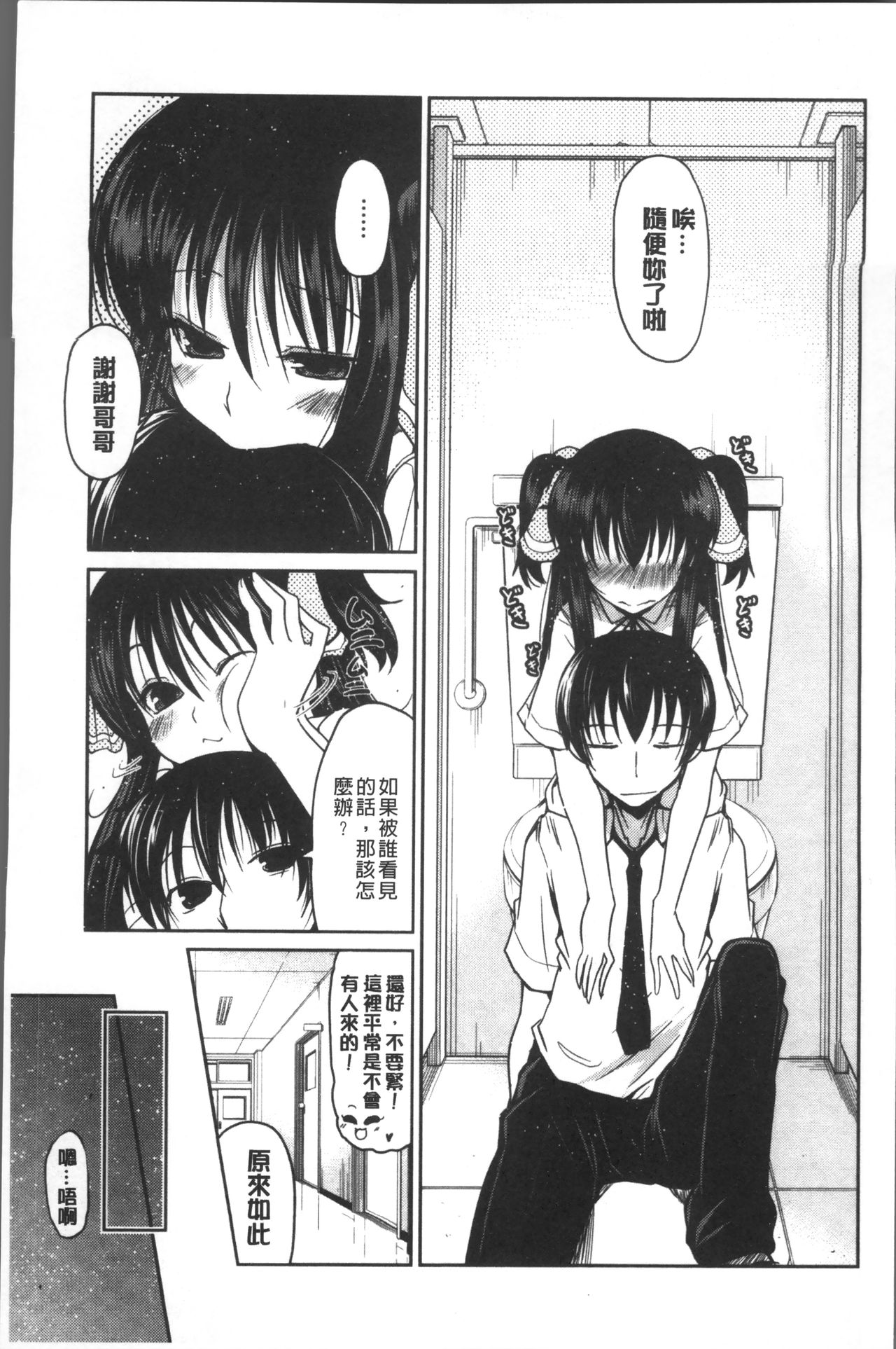 [澤野明] 妹たちのエッチなひみつ [中国翻訳]