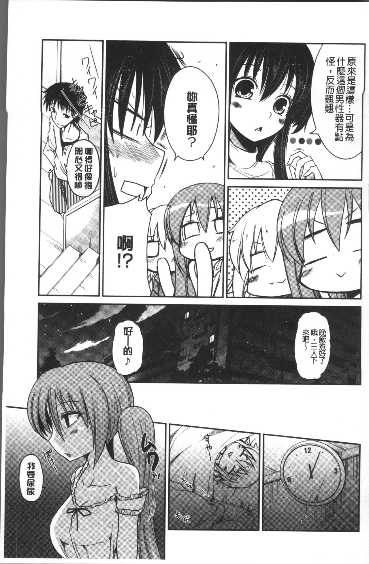 [澤野明] 妹たちのエッチなひみつ [中国翻訳]