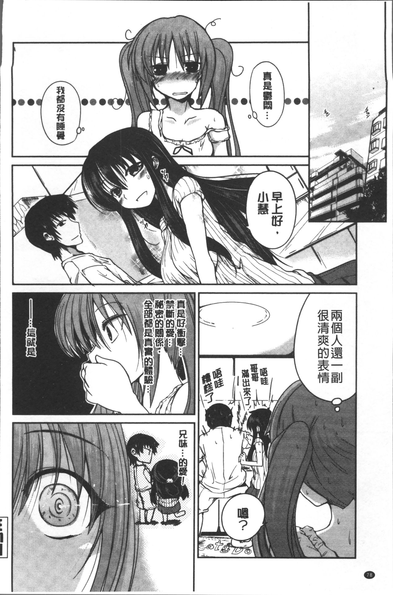 [澤野明] 妹たちのエッチなひみつ [中国翻訳]