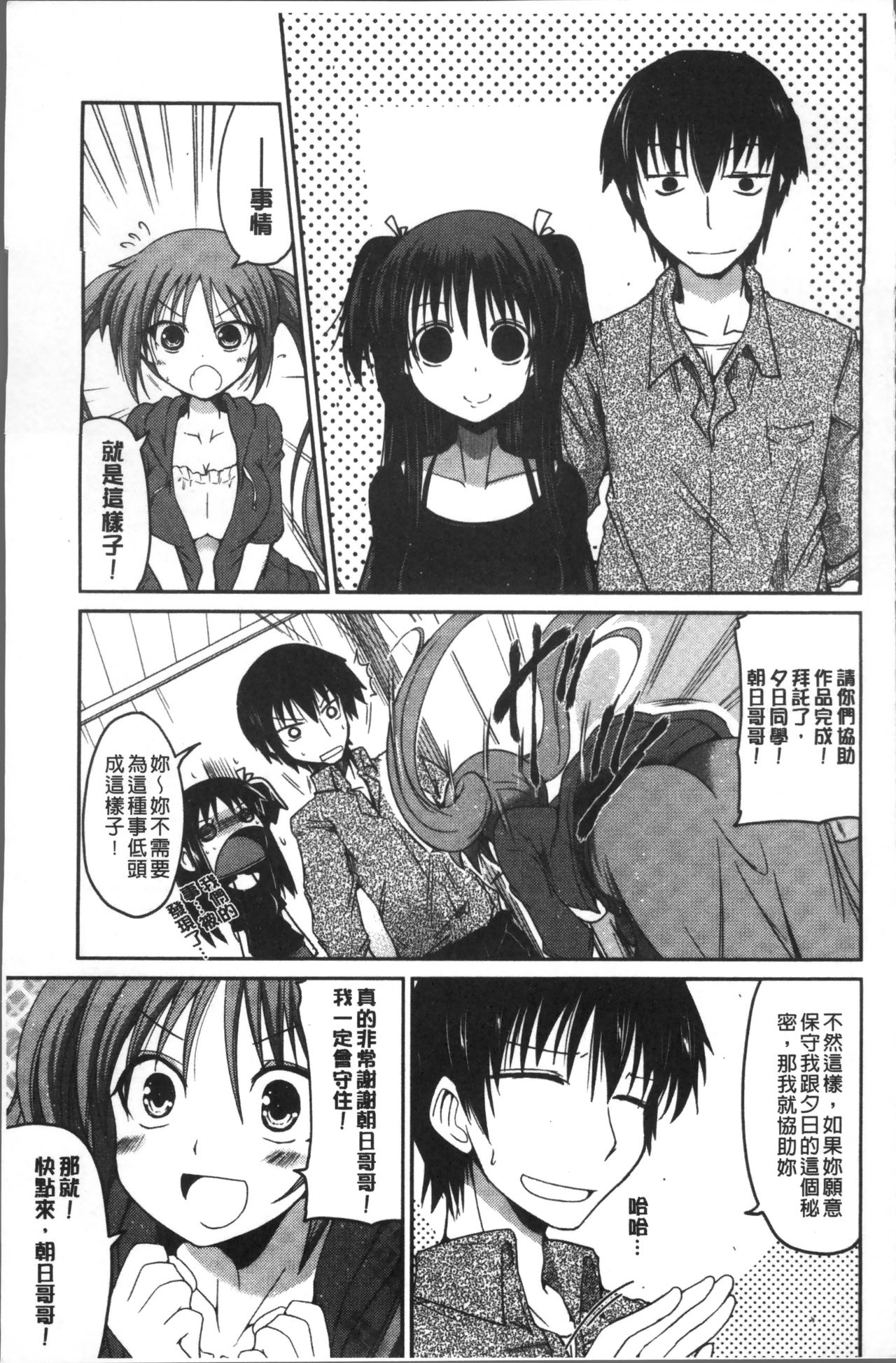 [澤野明] 妹たちのエッチなひみつ [中国翻訳]