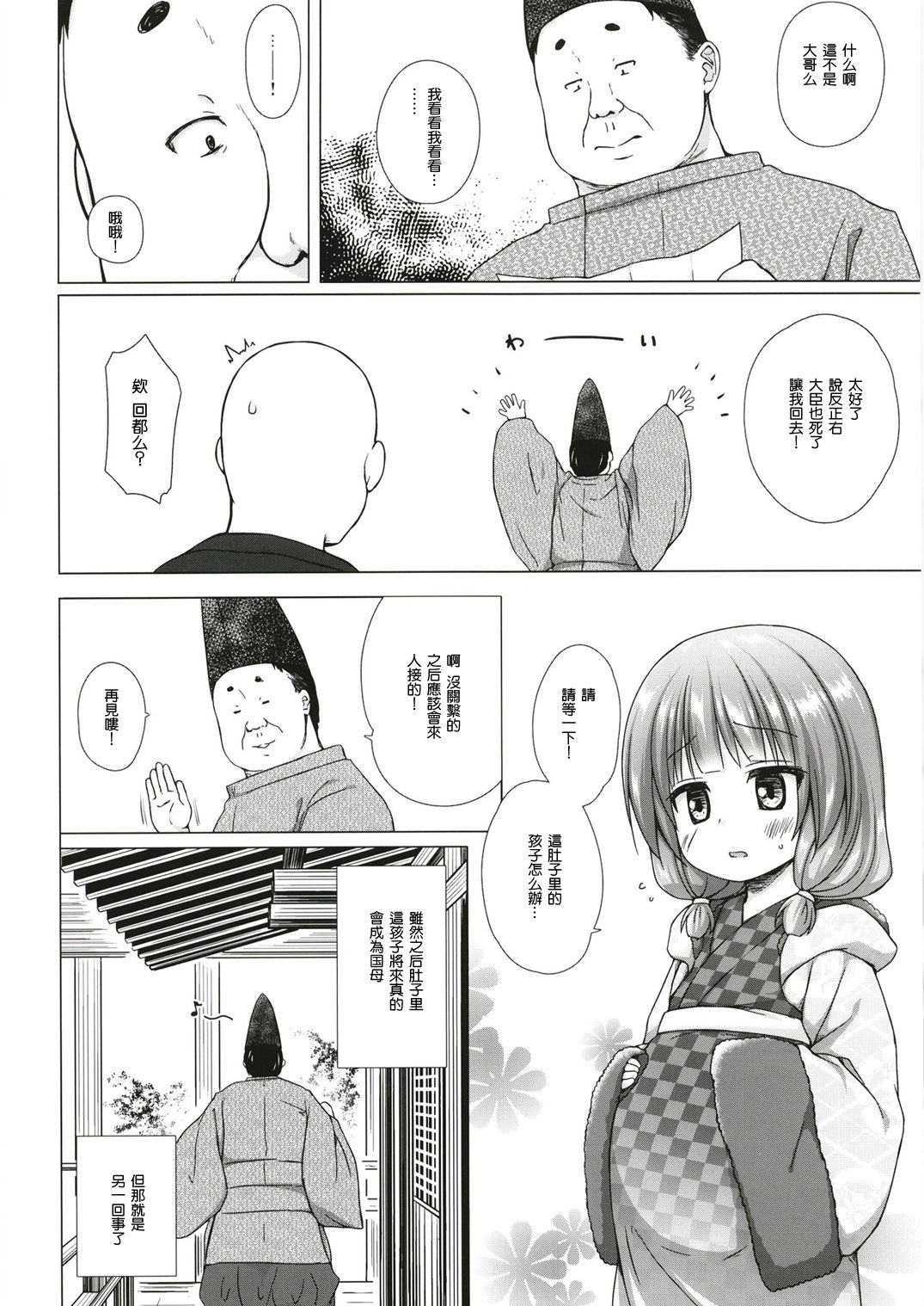 [ノラネコノタマ (雪野みなと)] 光の君のさがなき計画〈明石〉 [中国翻訳] [DL版]