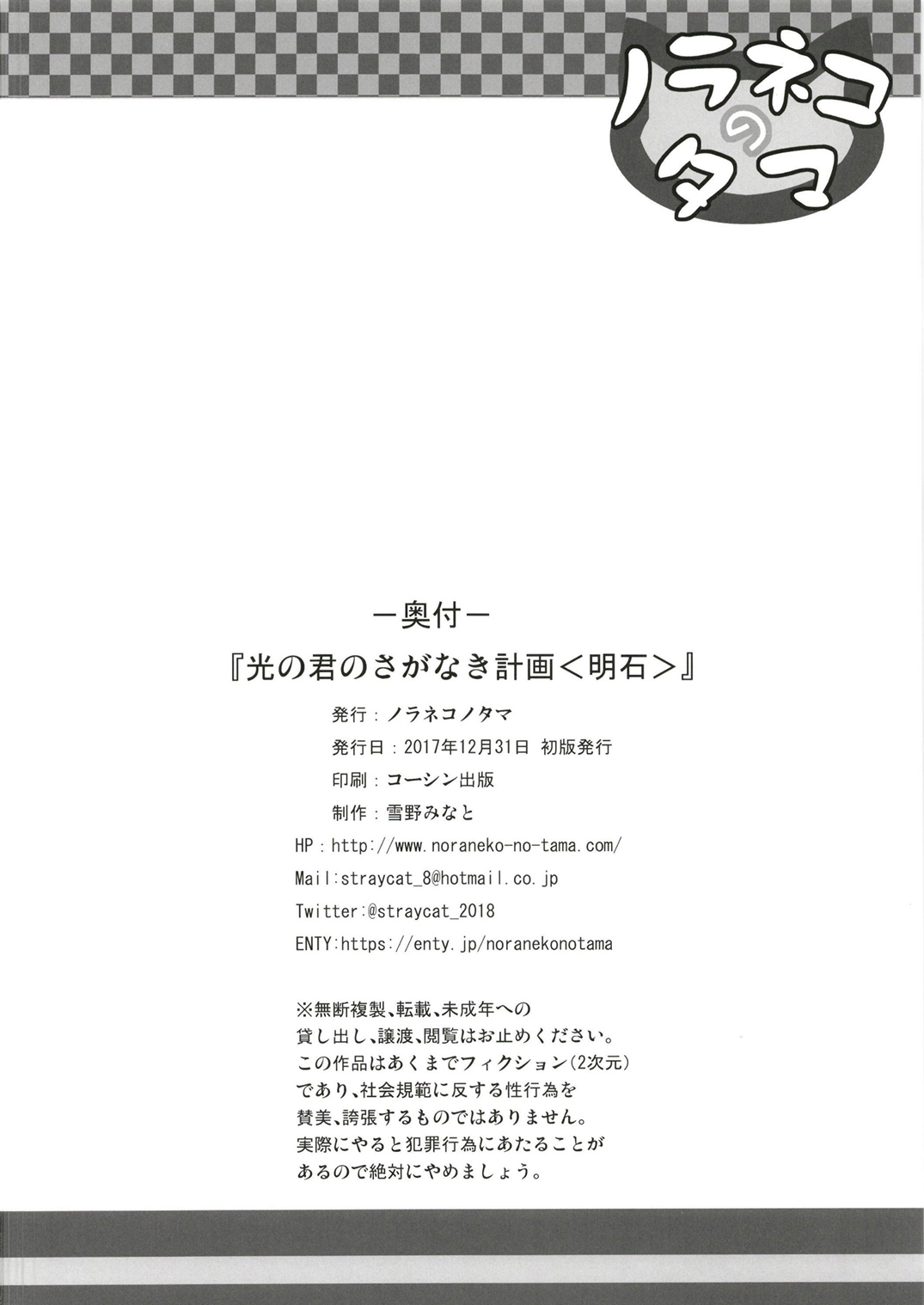 [ノラネコノタマ (雪野みなと)] 光の君のさがなき計画〈明石〉 [中国翻訳] [DL版]