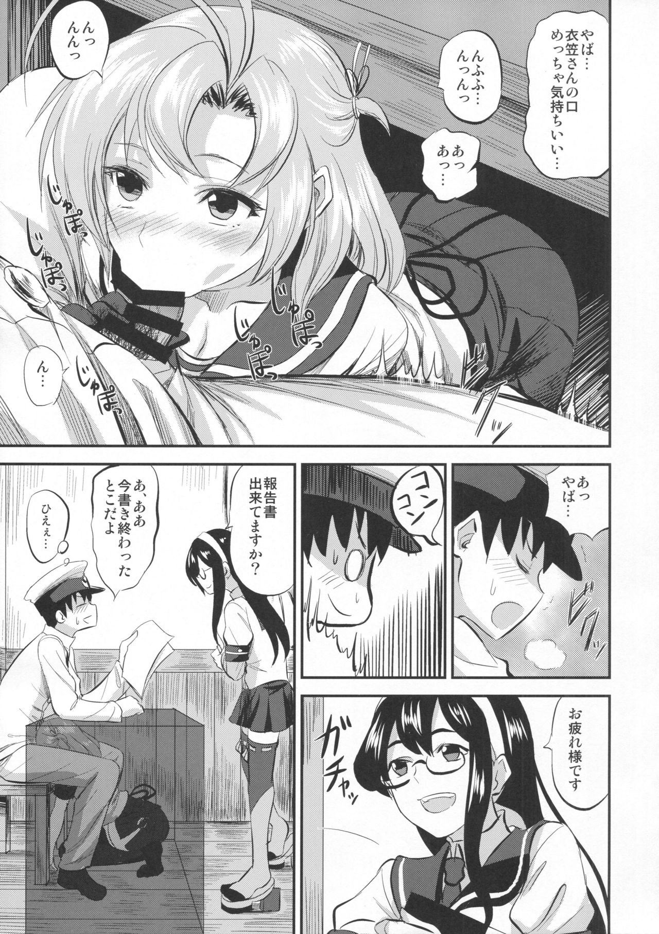 (C93) [キャンドゥーなう! (見習い雑兵)] 衣笠さんと執務室で人前こっそりックス (艦隊これくしょん -艦これ-)