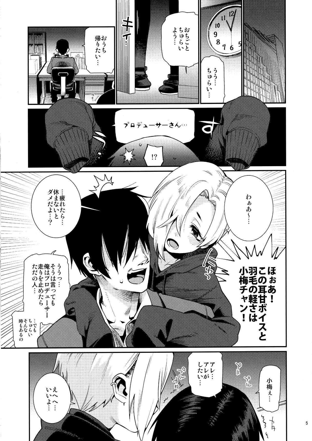 (C93) [遥夢社 (源五郎)] 白坂小梅との関係4 (アイドルマスター シンデレラガールズ)