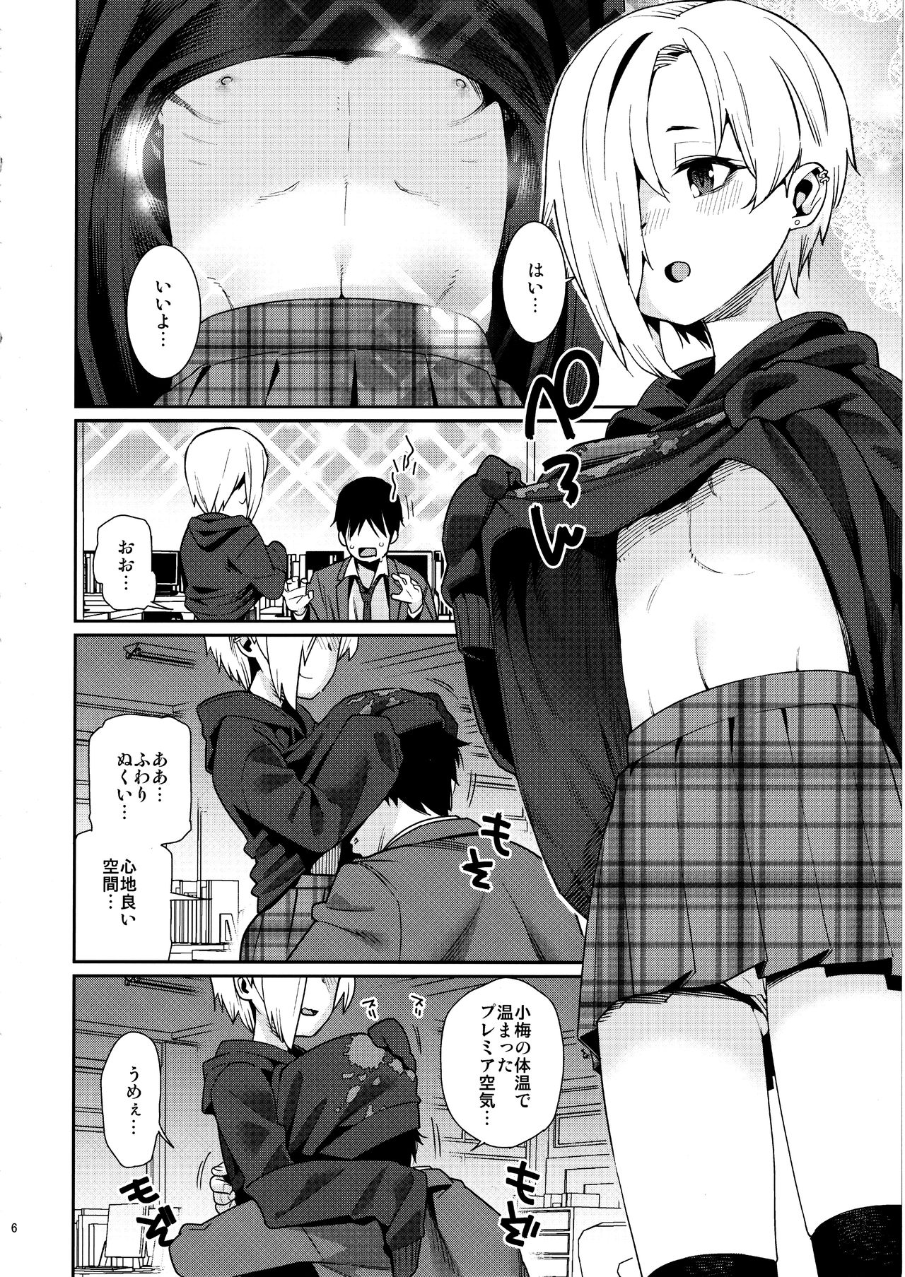 (C93) [遥夢社 (源五郎)] 白坂小梅との関係4 (アイドルマスター シンデレラガールズ)