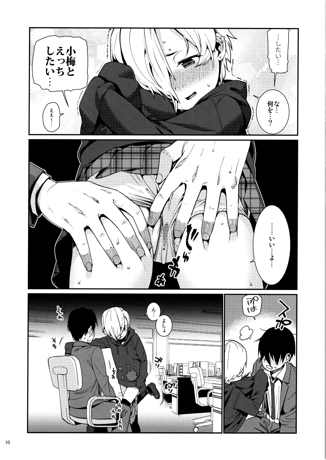 (C93) [遥夢社 (源五郎)] 白坂小梅との関係4 (アイドルマスター シンデレラガールズ)