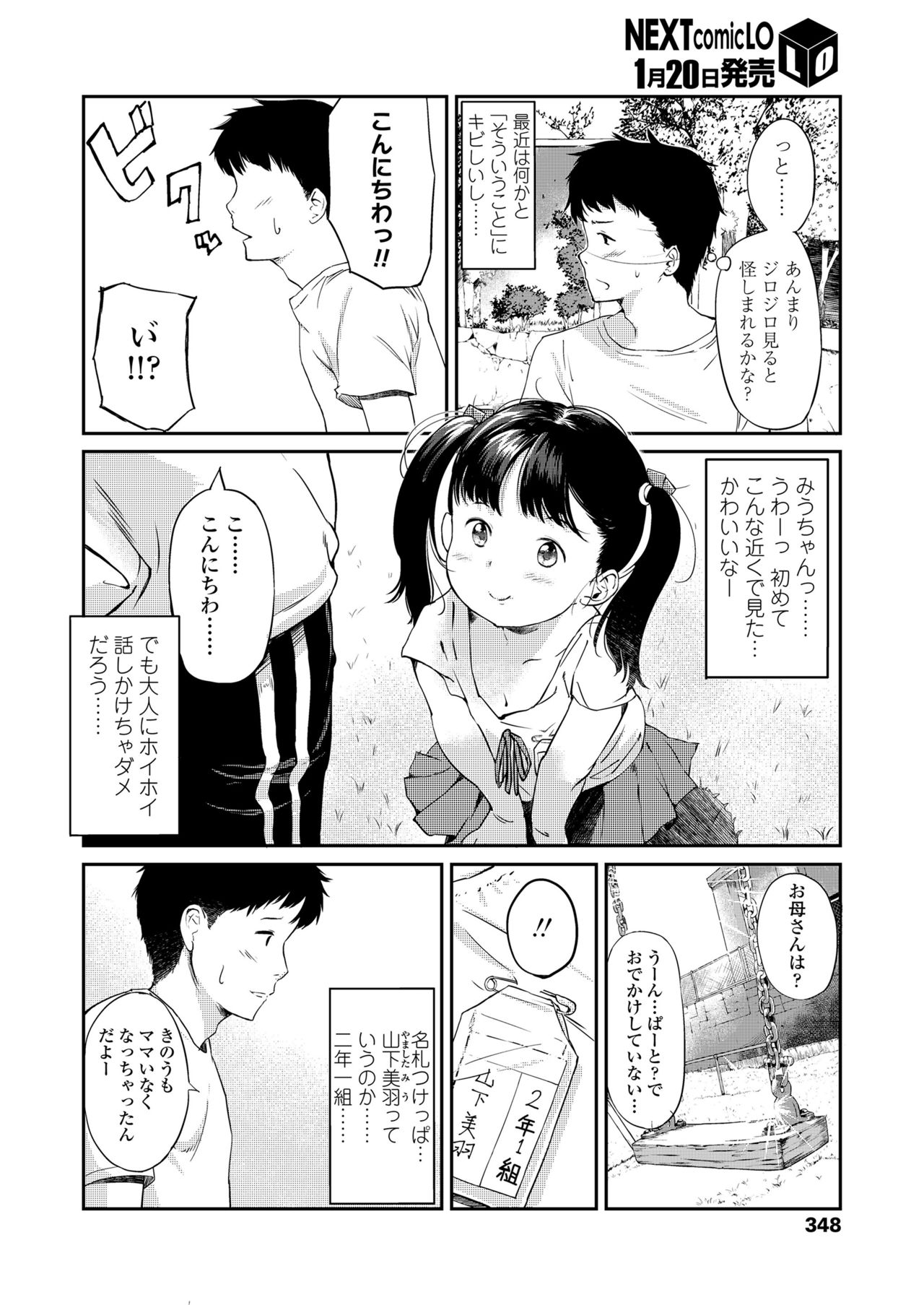 COMIC LO 2018年2月号 [DL版]