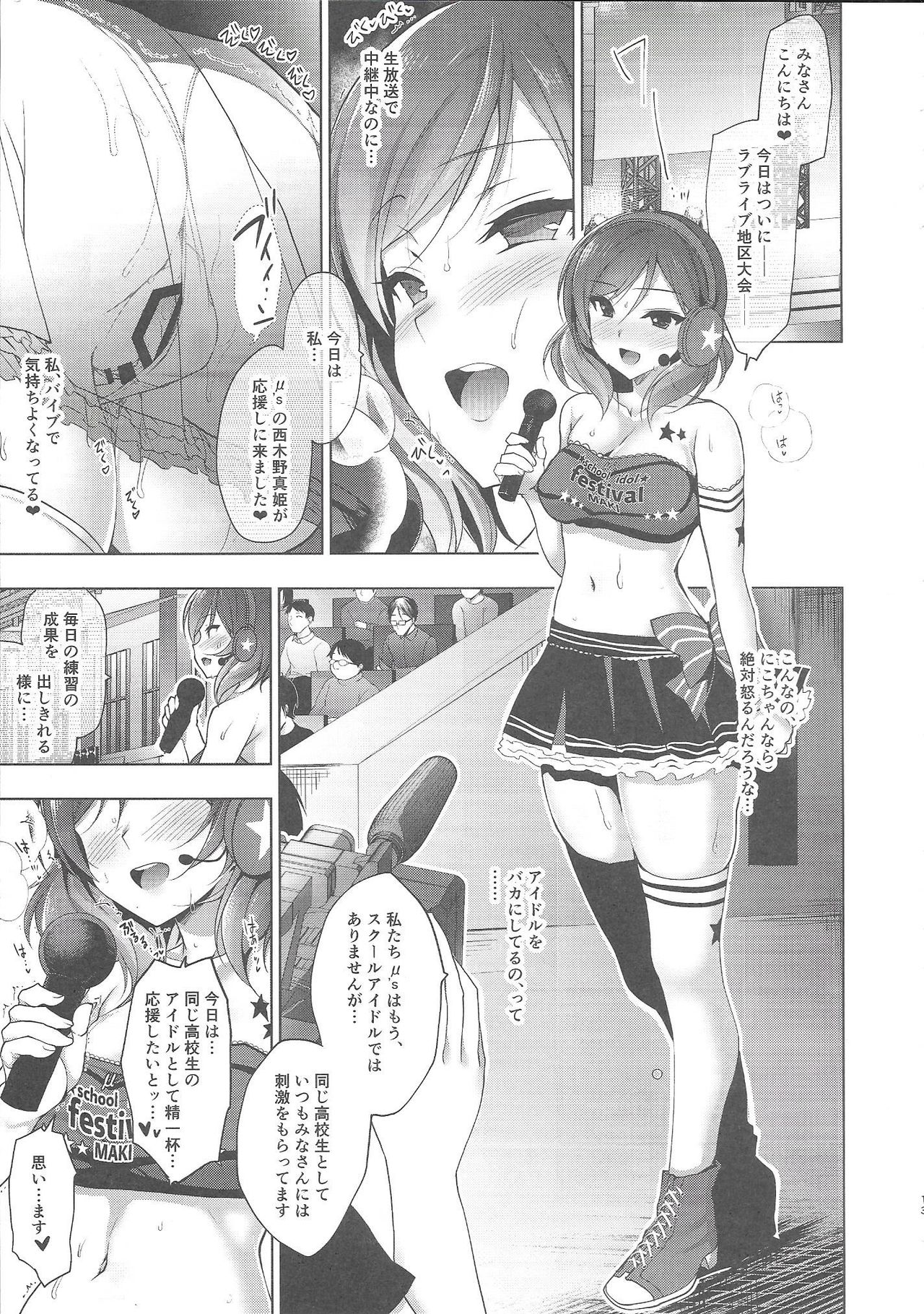 (C93) [にのこや (にの子)] MAKIPET7 (ラブライブ!)