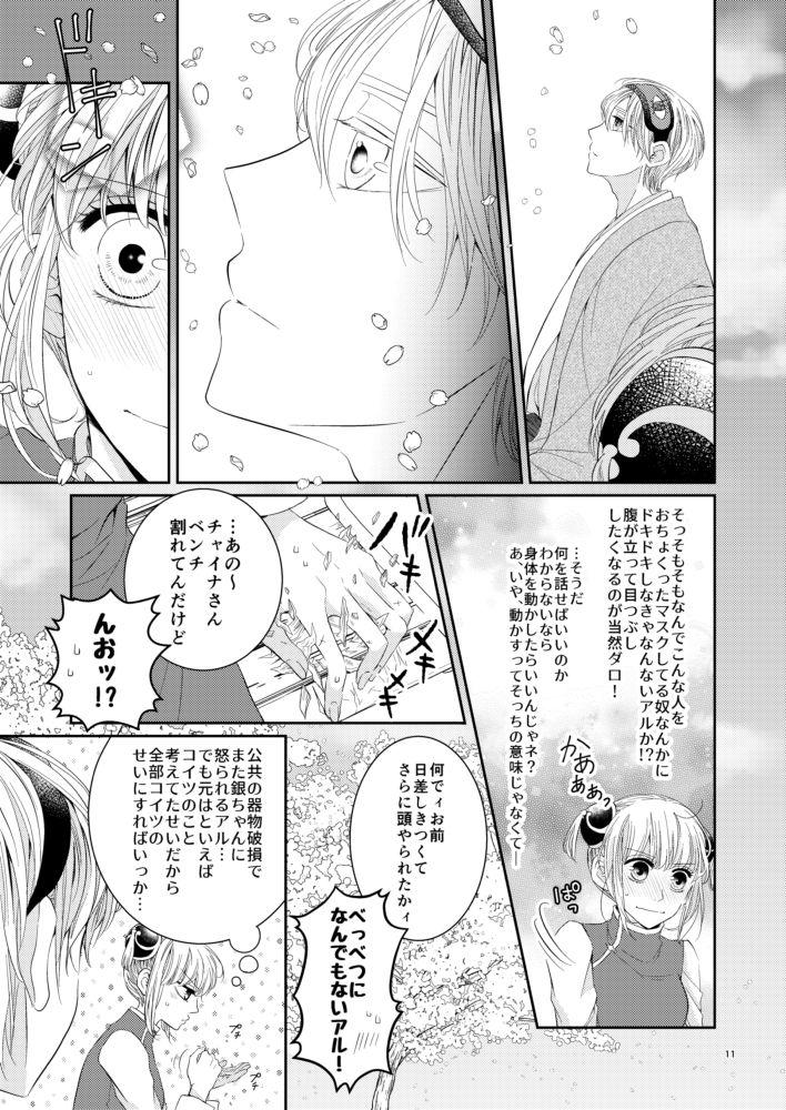 [hoppe note. (るゆ)] Cherish＜上＞ (銀魂) [DL版]