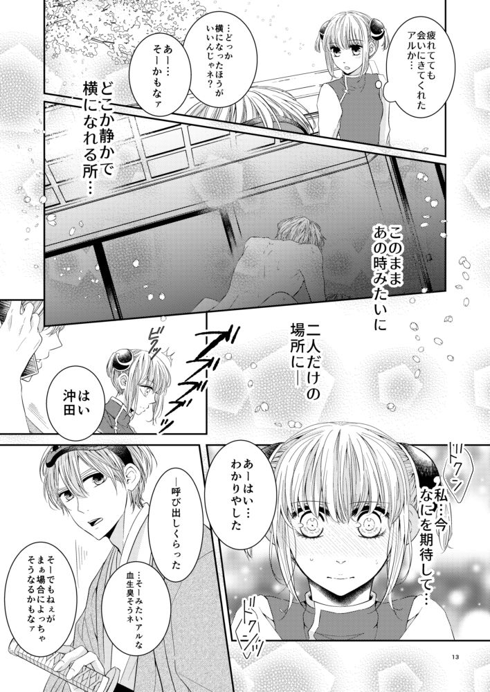 [hoppe note. (るゆ)] Cherish＜上＞ (銀魂) [DL版]