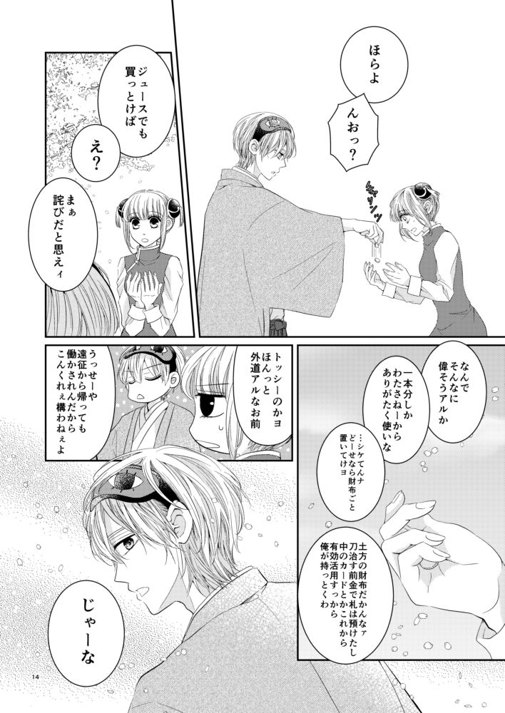 [hoppe note. (るゆ)] Cherish＜上＞ (銀魂) [DL版]