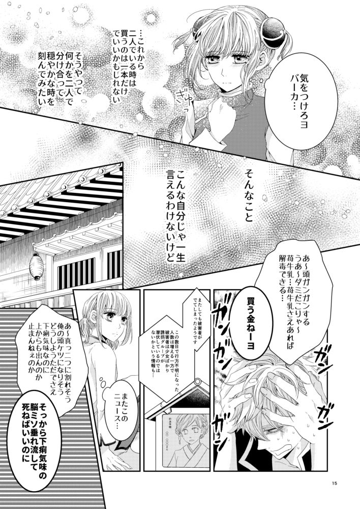 [hoppe note. (るゆ)] Cherish＜上＞ (銀魂) [DL版]