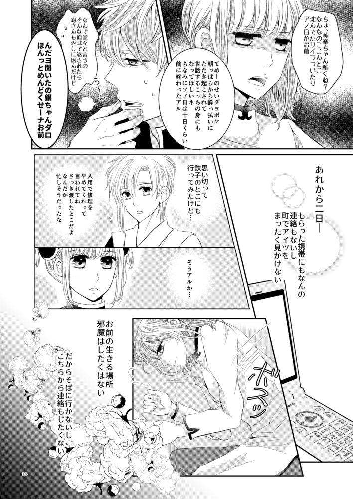 [hoppe note. (るゆ)] Cherish＜上＞ (銀魂) [DL版]