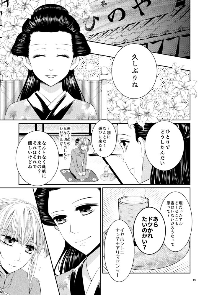 [hoppe note. (るゆ)] Cherish＜上＞ (銀魂) [DL版]