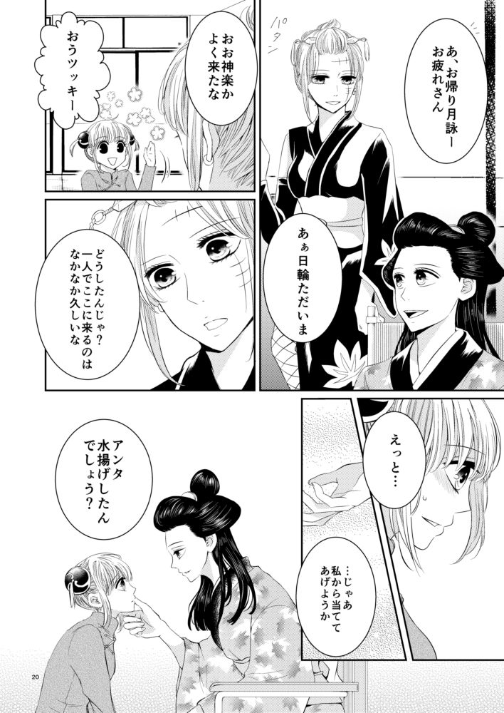 [hoppe note. (るゆ)] Cherish＜上＞ (銀魂) [DL版]