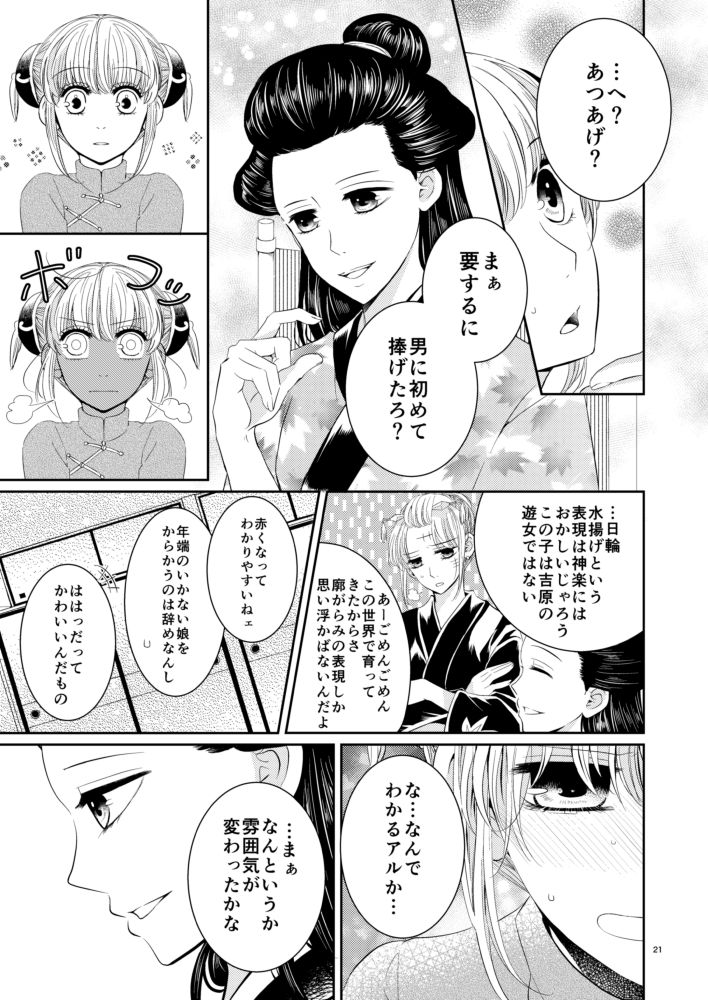 [hoppe note. (るゆ)] Cherish＜上＞ (銀魂) [DL版]