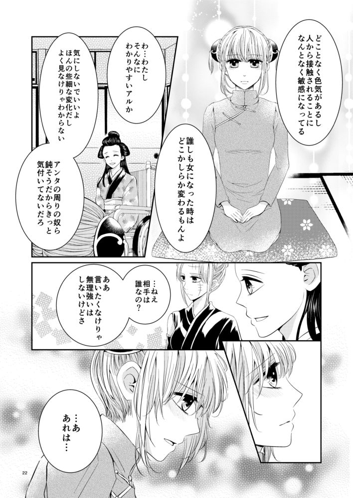 [hoppe note. (るゆ)] Cherish＜上＞ (銀魂) [DL版]