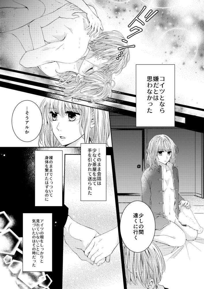 [hoppe note. (るゆ)] Cherish＜上＞ (銀魂) [DL版]