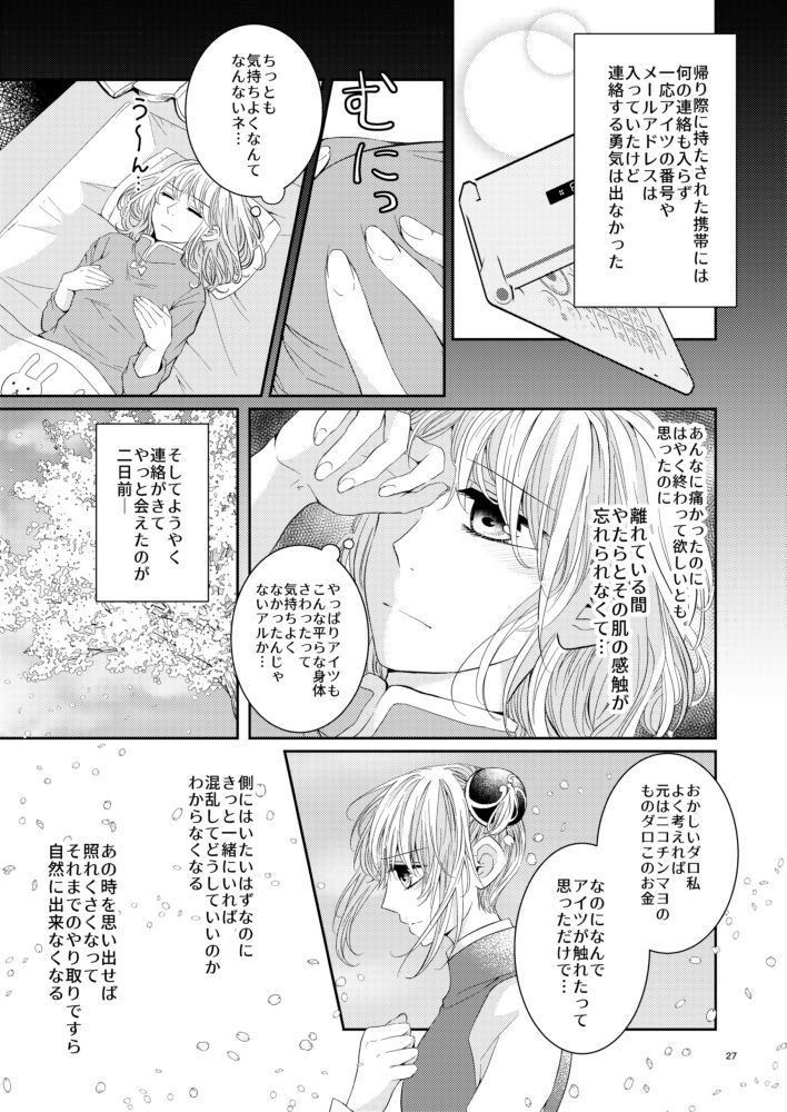 [hoppe note. (るゆ)] Cherish＜上＞ (銀魂) [DL版]