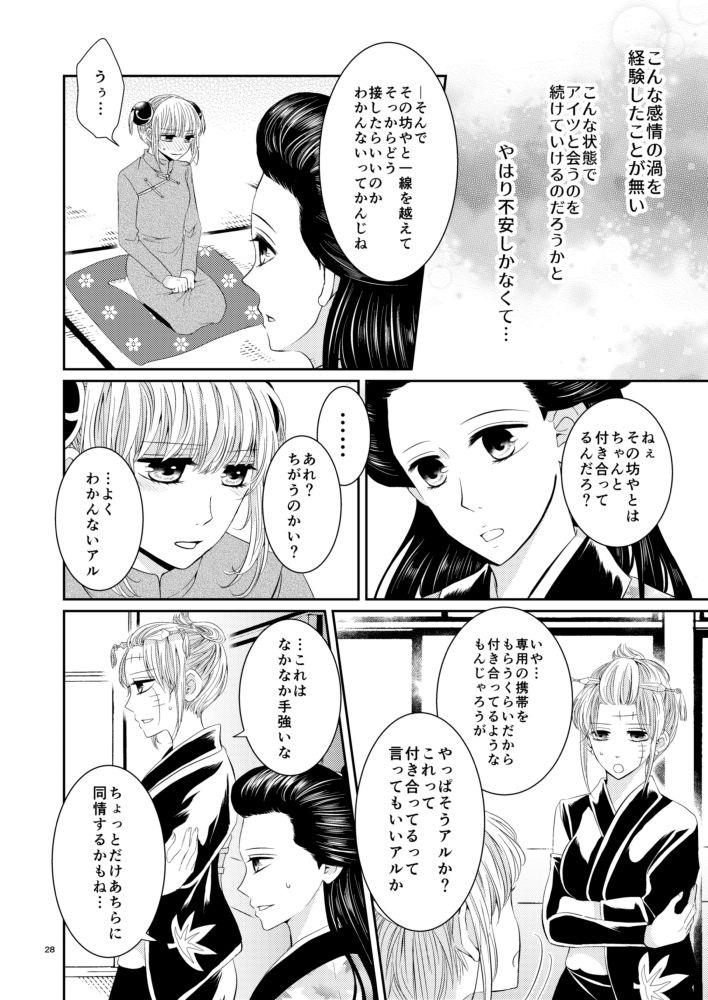 [hoppe note. (るゆ)] Cherish＜上＞ (銀魂) [DL版]