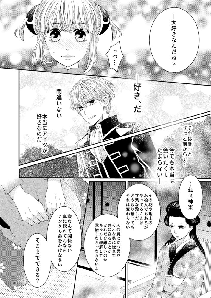 [hoppe note. (るゆ)] Cherish＜上＞ (銀魂) [DL版]