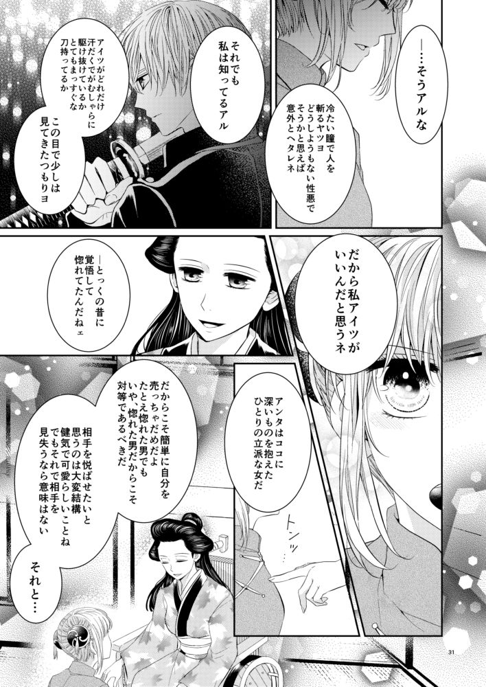 [hoppe note. (るゆ)] Cherish＜上＞ (銀魂) [DL版]