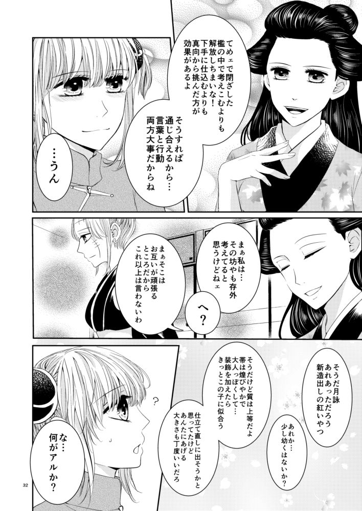[hoppe note. (るゆ)] Cherish＜上＞ (銀魂) [DL版]