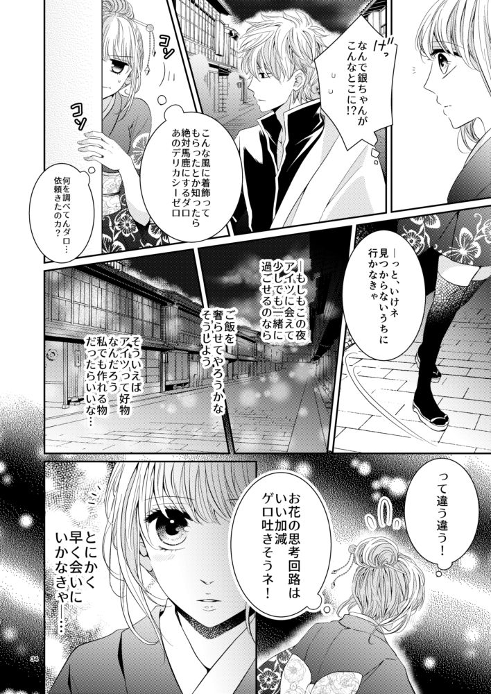 [hoppe note. (るゆ)] Cherish＜上＞ (銀魂) [DL版]