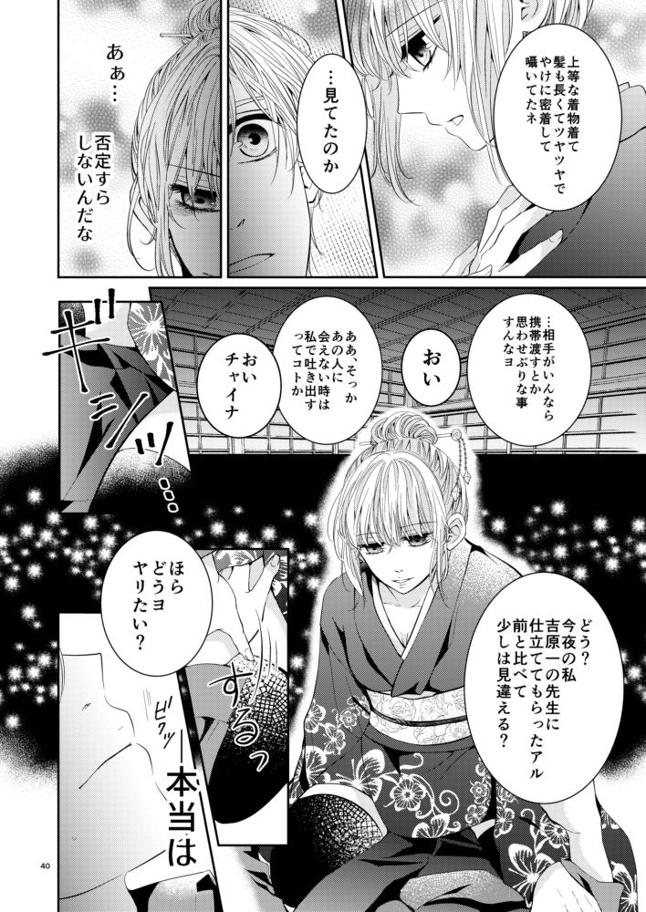 [hoppe note. (るゆ)] Cherish＜上＞ (銀魂) [DL版]