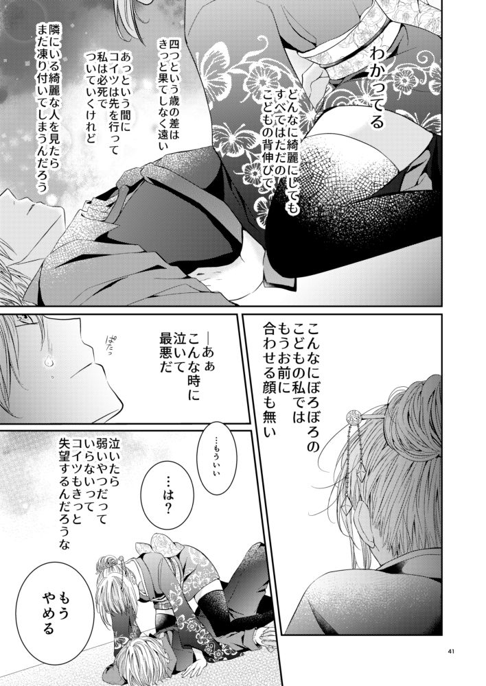 [hoppe note. (るゆ)] Cherish＜上＞ (銀魂) [DL版]