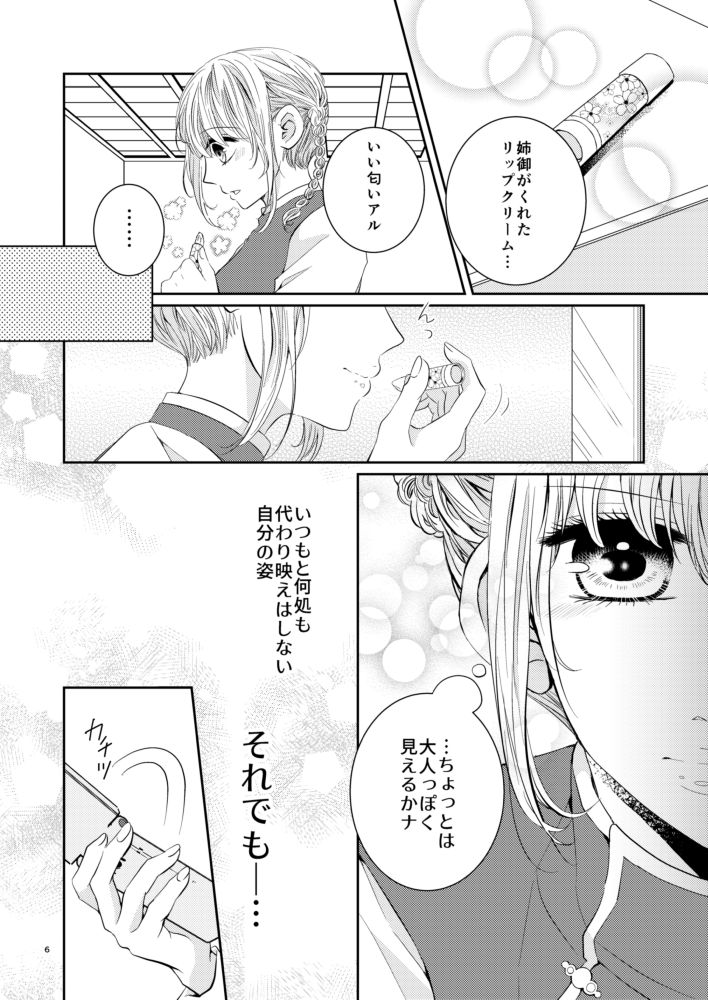 [hoppe note. (るゆ)] Cherish＜上＞ (銀魂) [DL版]