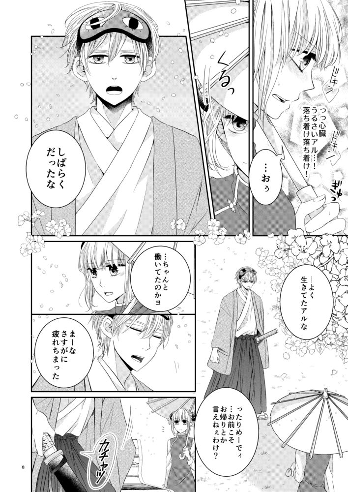 [hoppe note. (るゆ)] Cherish＜上＞ (銀魂) [DL版]
