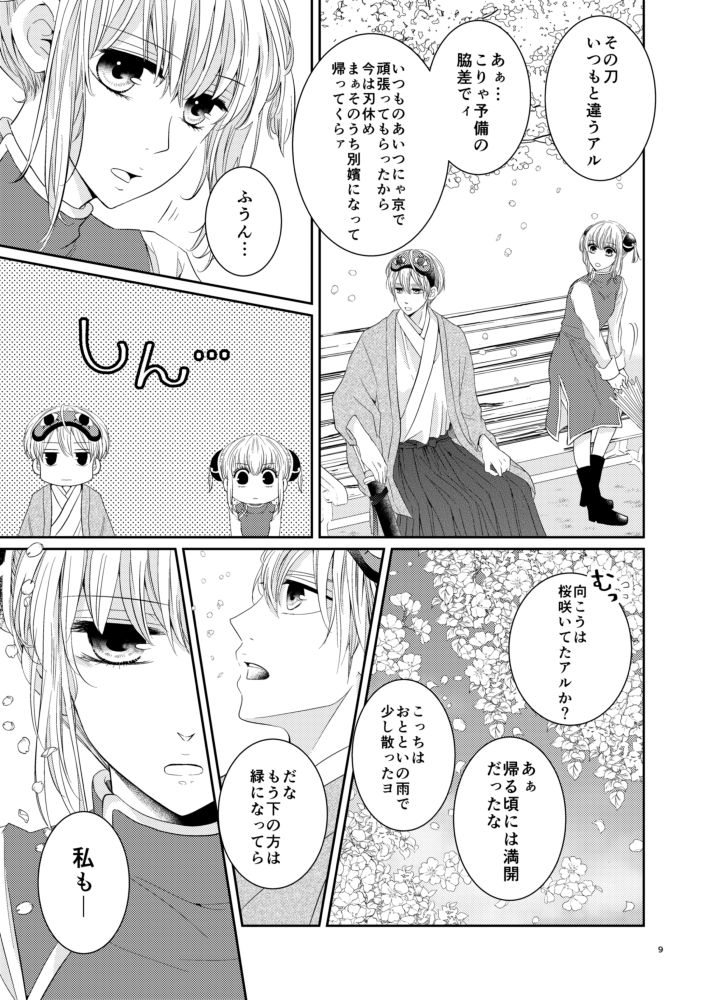 [hoppe note. (るゆ)] Cherish＜上＞ (銀魂) [DL版]