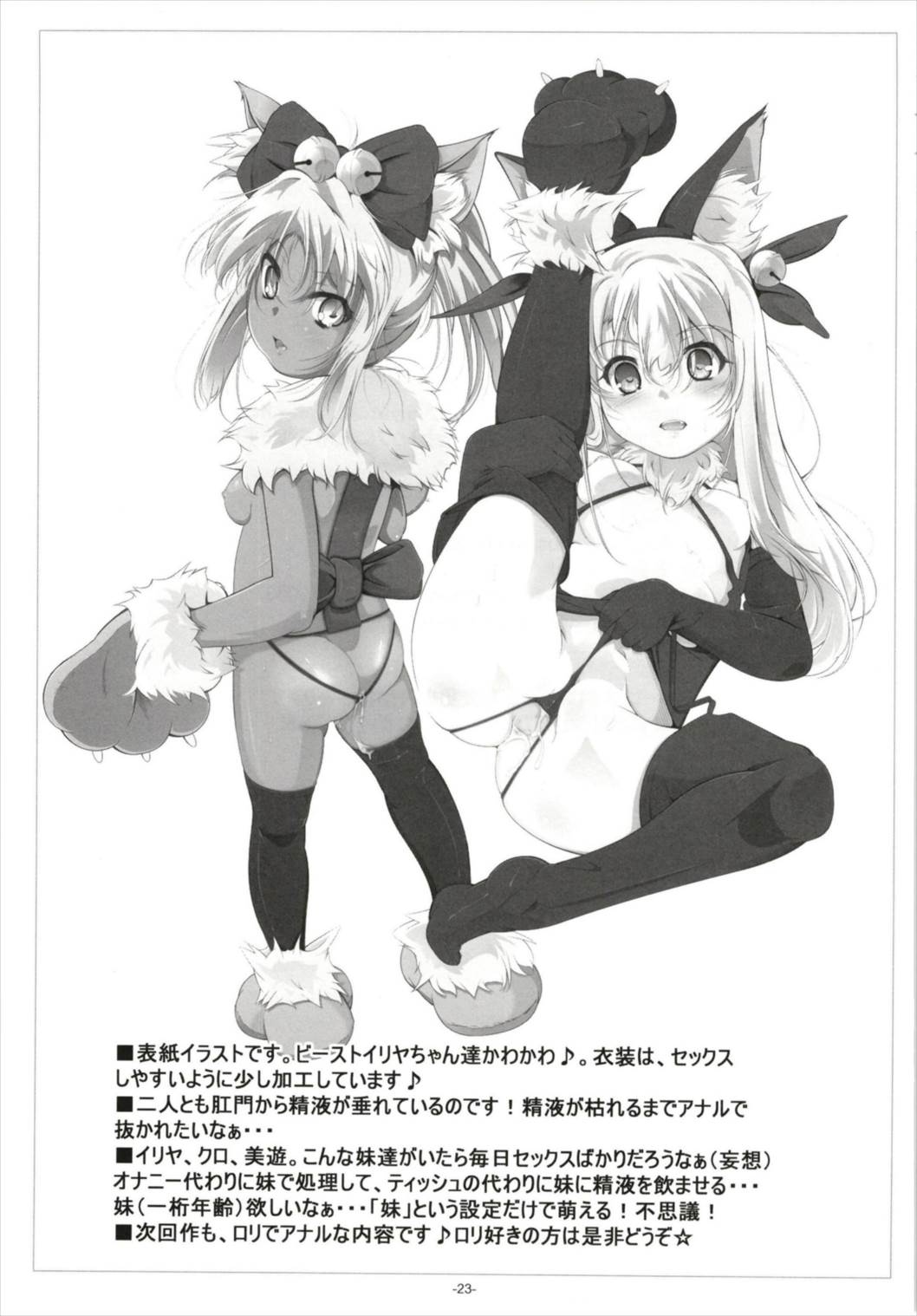 (C93) [冬宮 (冬嗣)] イリヤとクロの、キンタマの精液全部抜く (Fate/kaleid liner プリズマ☆イリヤ)