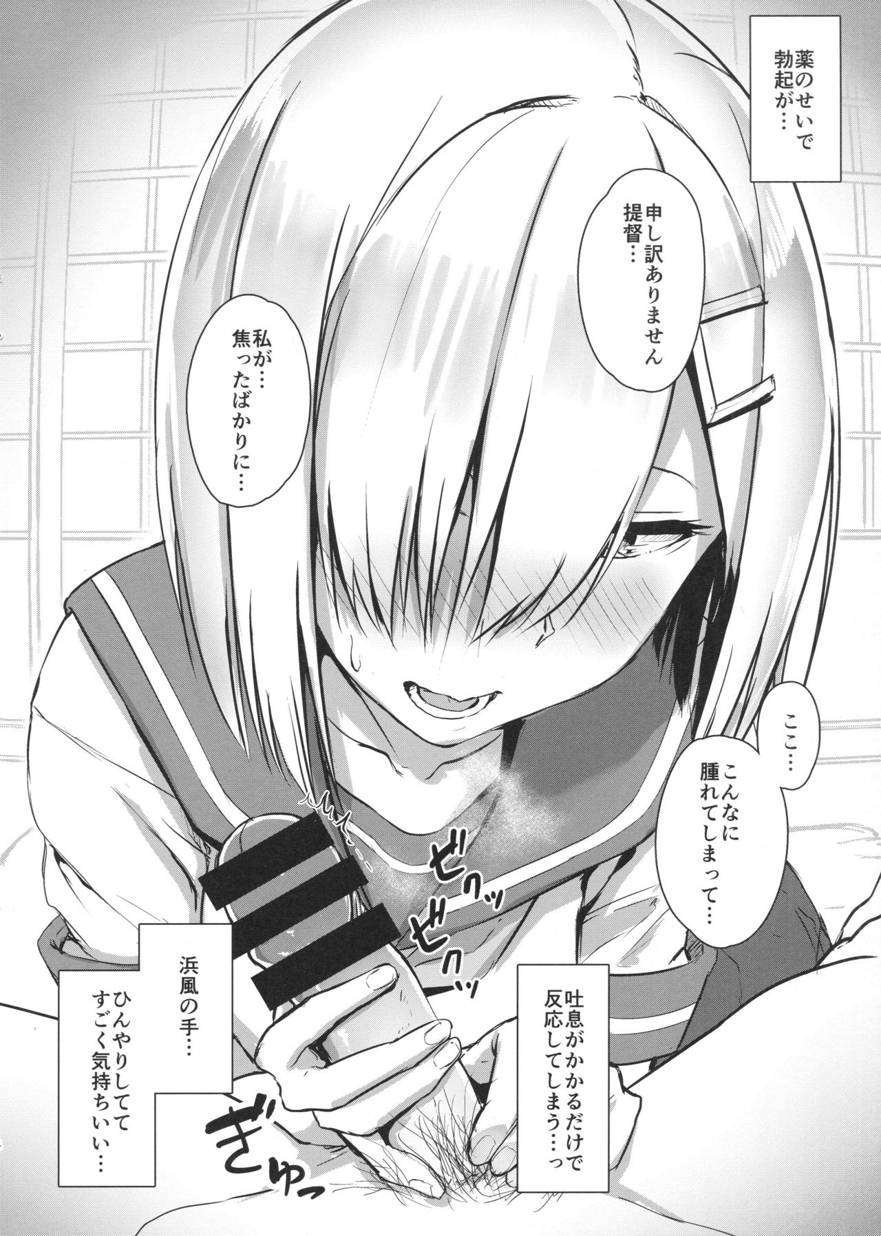 (C93) [アオイ電脳 (葵井ちづる)] 浜風にお口で抜いてもらう本 (艦隊これくしょん -艦これ-)