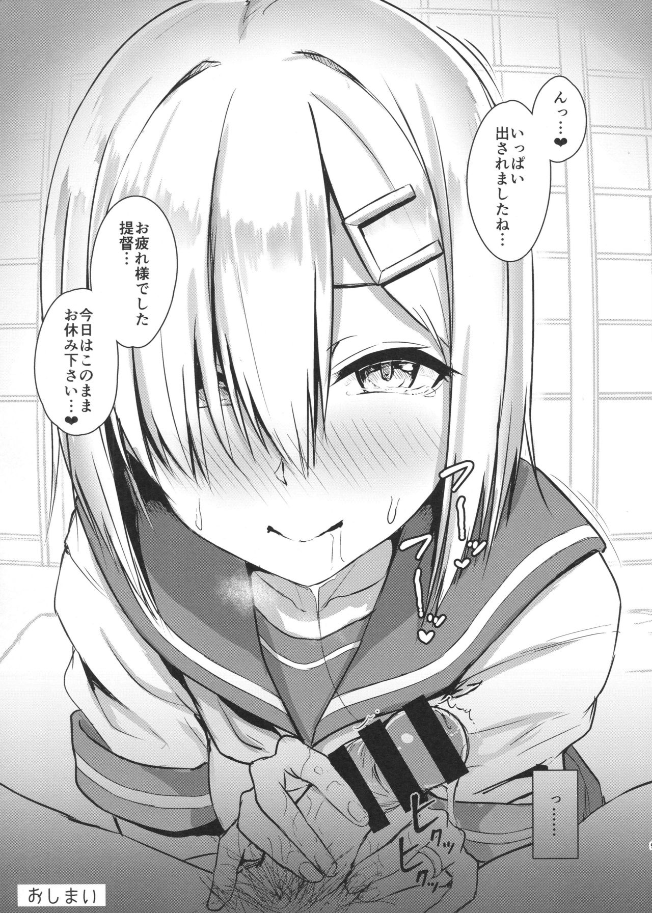 (C93) [アオイ電脳 (葵井ちづる)] 浜風にお口で抜いてもらう本 (艦隊これくしょん -艦これ-)