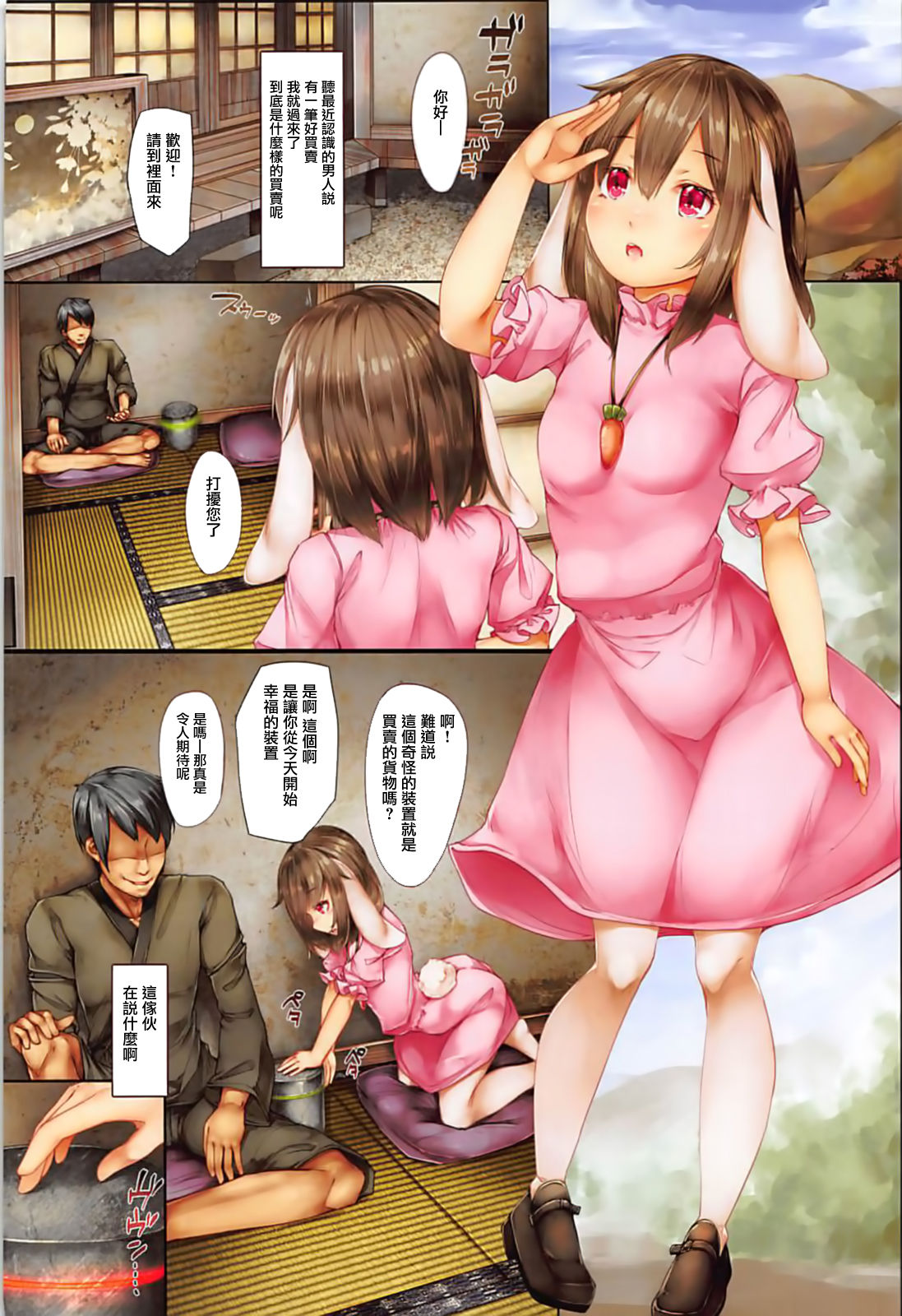 (C93) [しろくろうさ (スギユウ)] 東方催眠少女 ～てゐちゃんは僕だけの操り人形～ (東方Project) [中国翻訳]