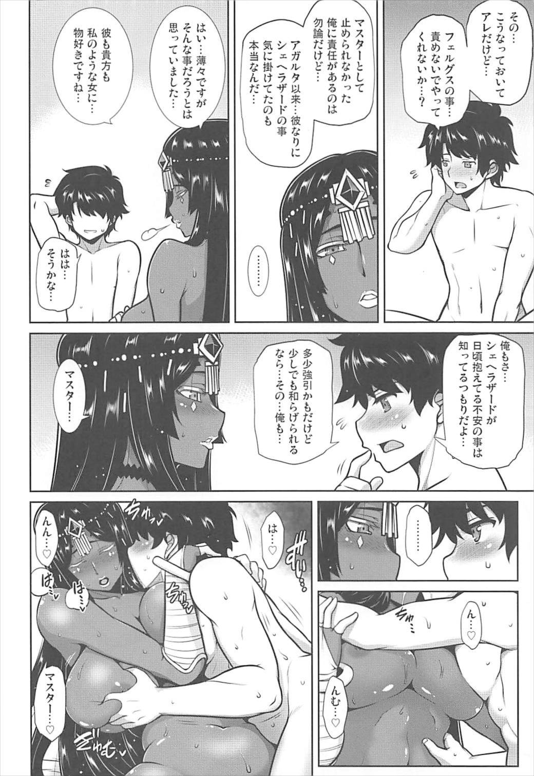 (C93) [STUDIO TIAMAT (TANABE)] 千夜一夜好物語 (Fate/Grand Order)